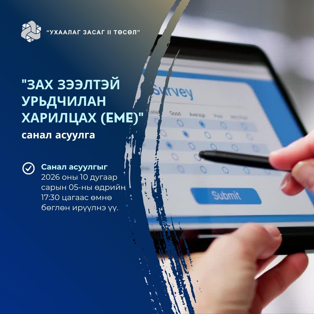 Санал асуулга